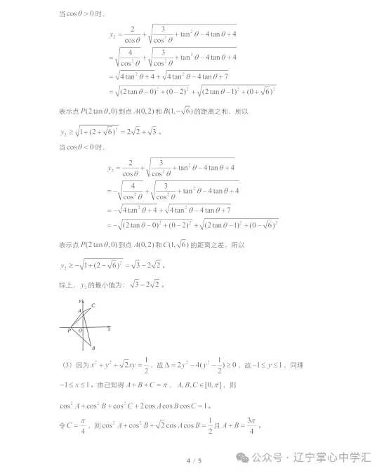 2025年4月沈阳高一月考试卷+答案 第16张