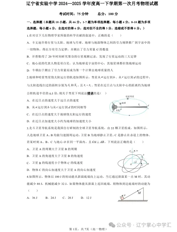 2025年4月沈阳高一月考试卷+答案 第18张