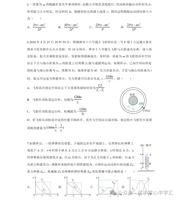 2025年4月沈阳高一月考试卷+答案 第19张