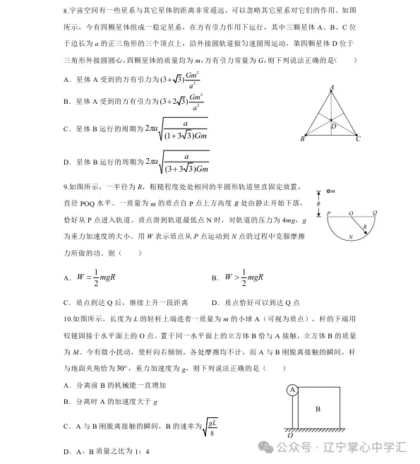2025年4月沈阳高一月考试卷+答案 第20张