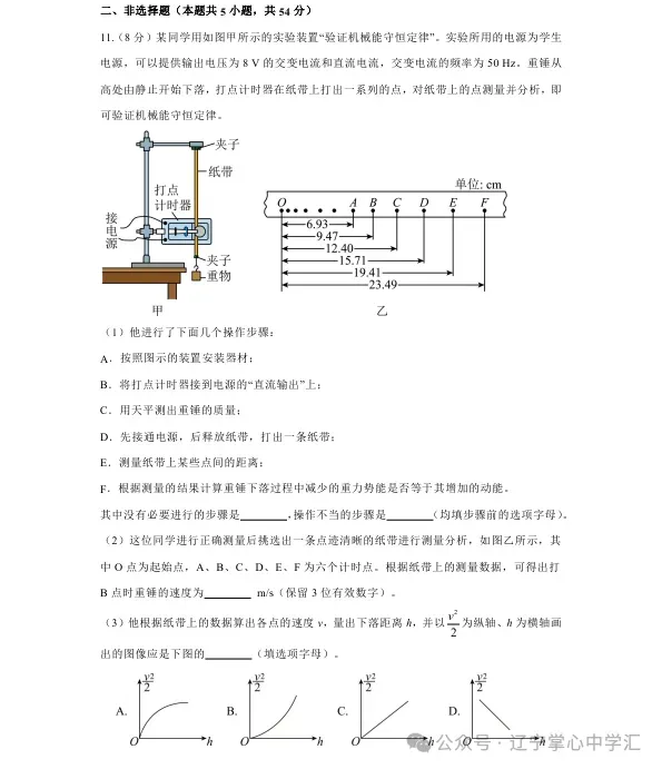 2025年4月沈阳高一月考试卷+答案 第21张