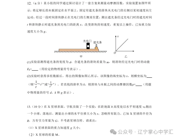 2025年4月沈阳高一月考试卷+答案 第22张