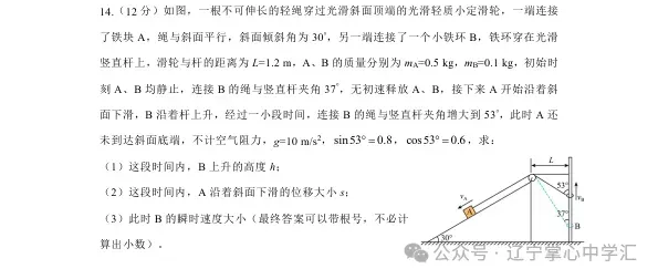 2025年4月沈阳高一月考试卷+答案 第23张