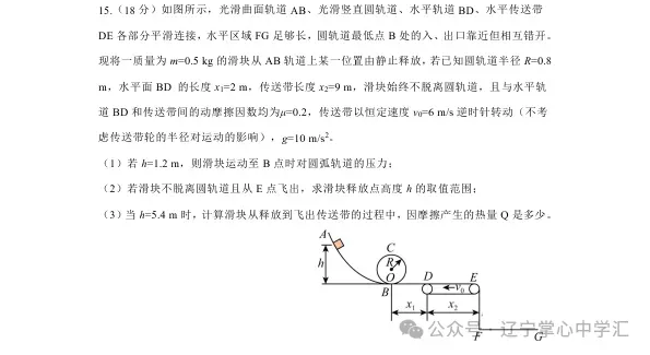 2025年4月沈阳高一月考试卷+答案 第24张