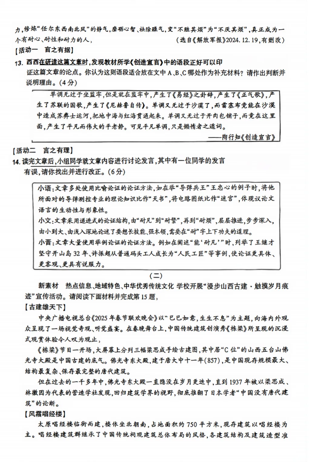 2026年初中学业水平考试模拟自测语文试卷 第8张