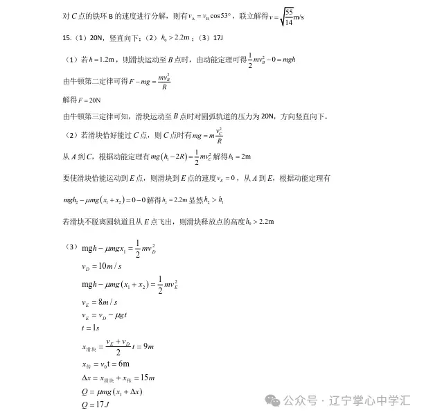 2025年4月沈阳高一月考试卷+答案 第26张