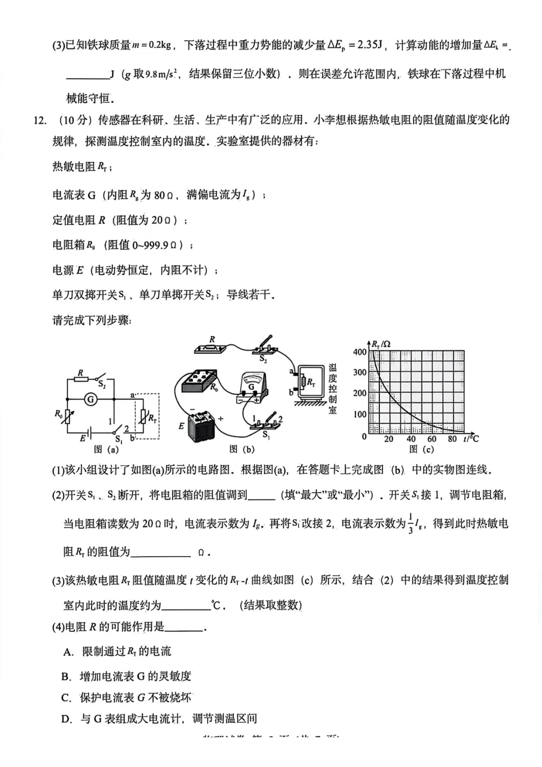 2025年高考各科试卷回忆版及参考答案 第73张