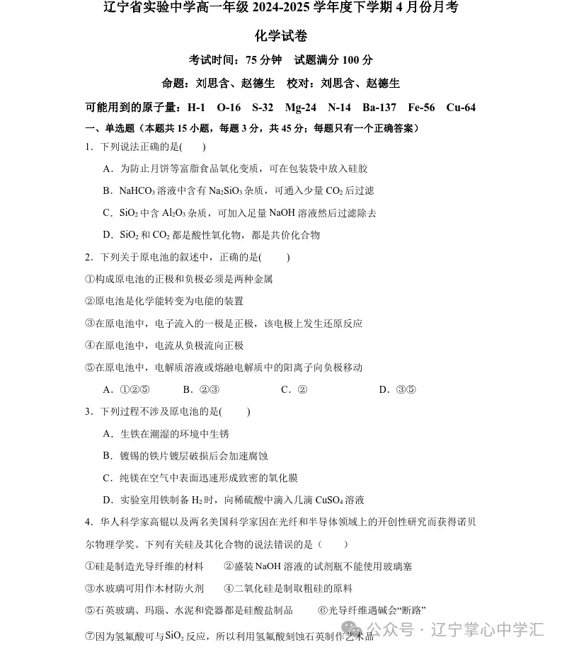 2025年4月沈阳高一月考试卷+答案 第27张