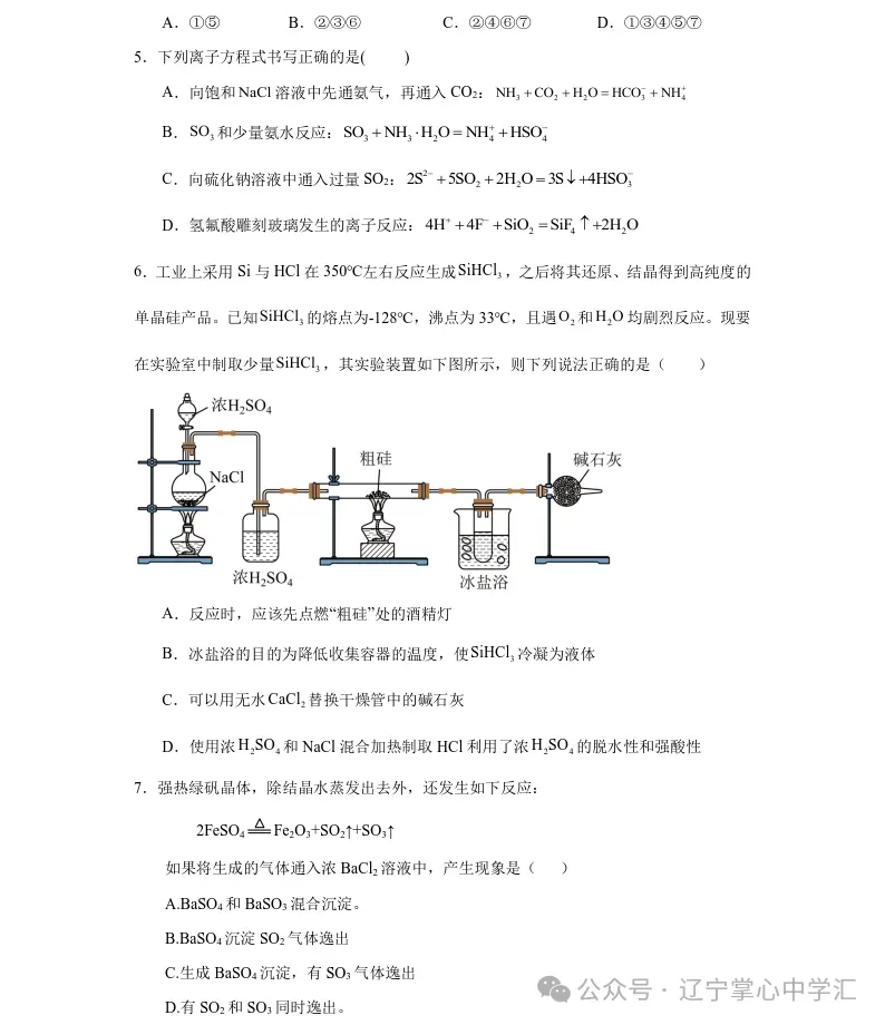 2025年4月沈阳高一月考试卷+答案 第28张