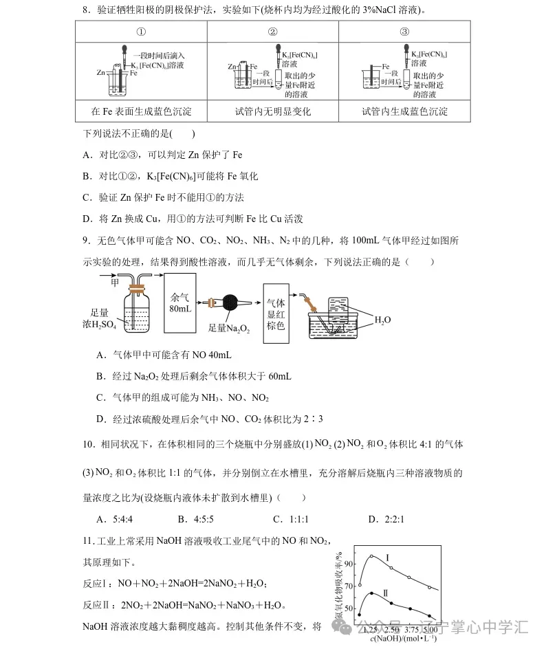 2025年4月沈阳高一月考试卷+答案 第29张