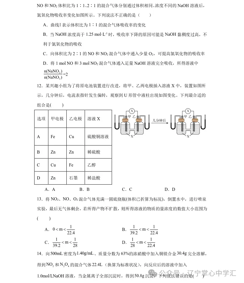 2025年4月沈阳高一月考试卷+答案 第30张