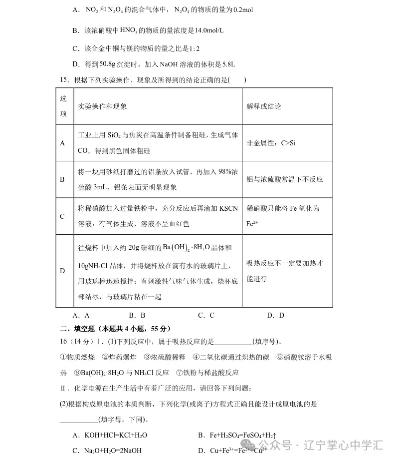 2025年4月沈阳高一月考试卷+答案 第31张