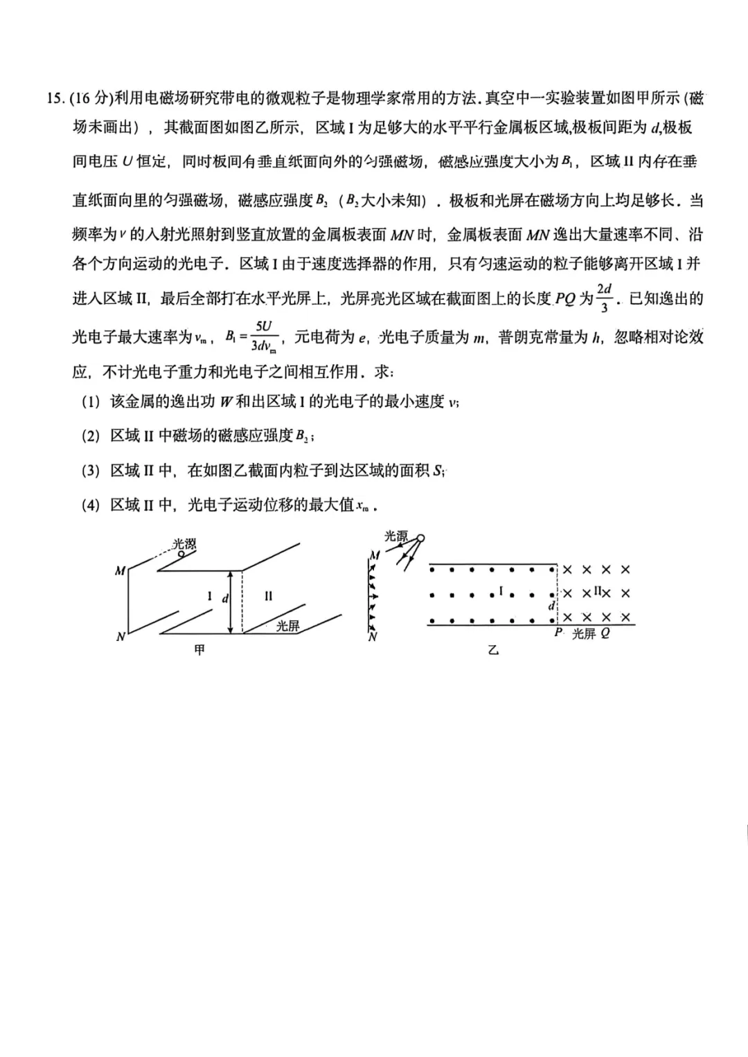 2025年高考各科试卷回忆版及参考答案 第75张