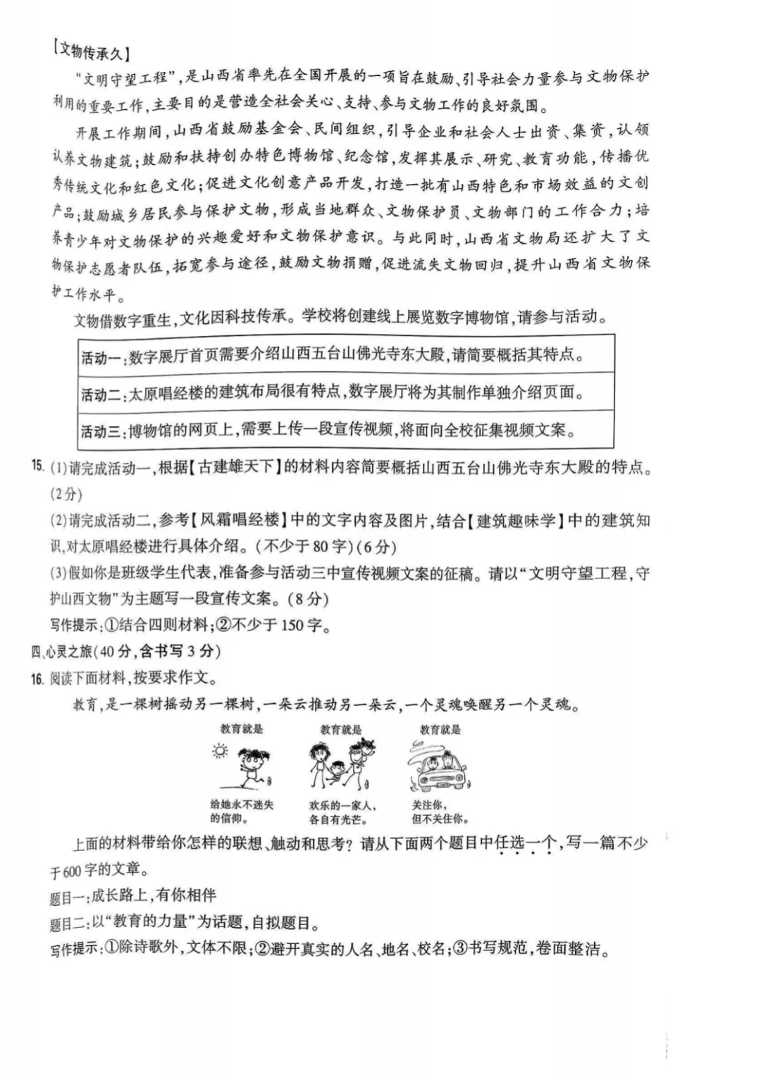 2026年初中学业水平考试模拟自测语文试卷 第10张