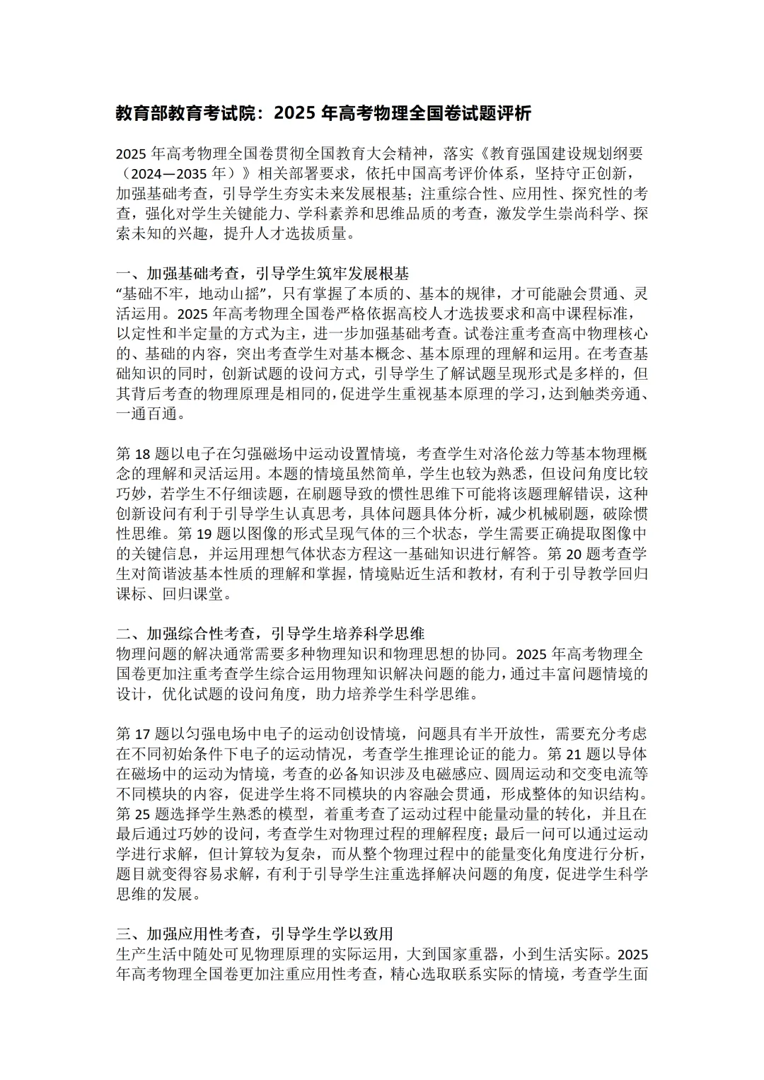 2025年高考各科试卷回忆版及参考答案 第76张