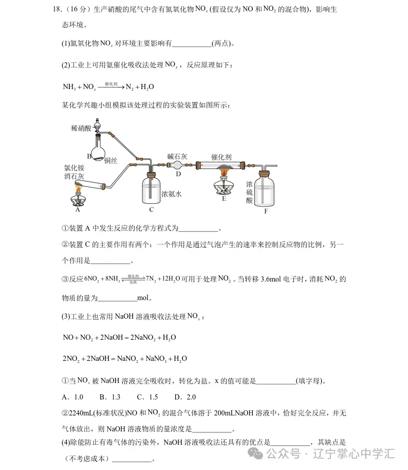 2025年4月沈阳高一月考试卷+答案 第33张