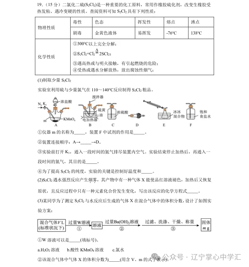 2025年4月沈阳高一月考试卷+答案 第34张