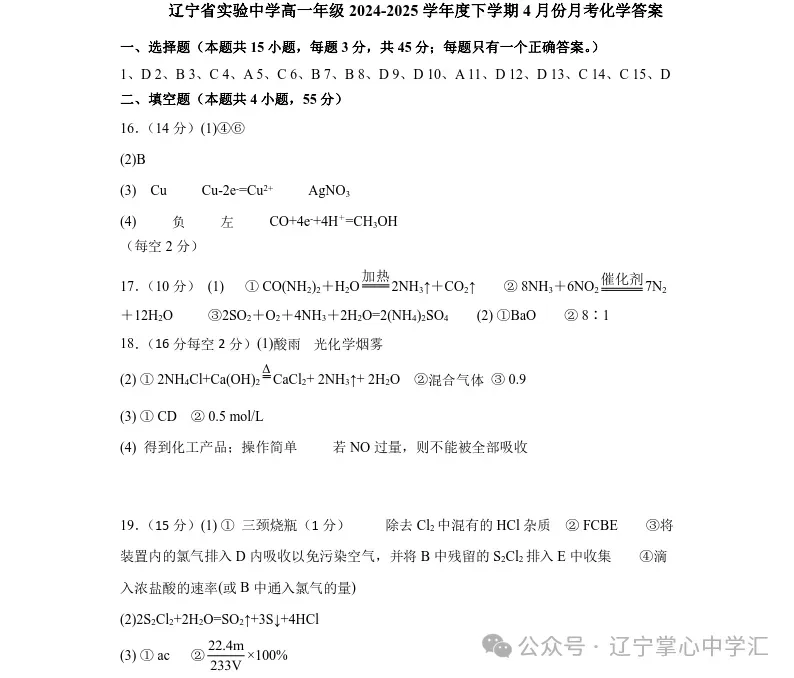 2025年4月沈阳高一月考试卷+答案 第35张