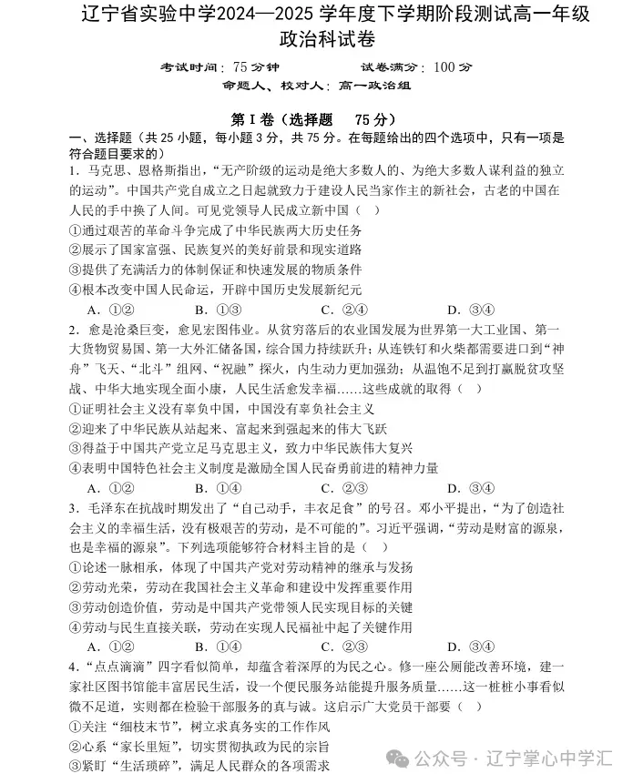 2025年4月沈阳高一月考试卷+答案 第36张
