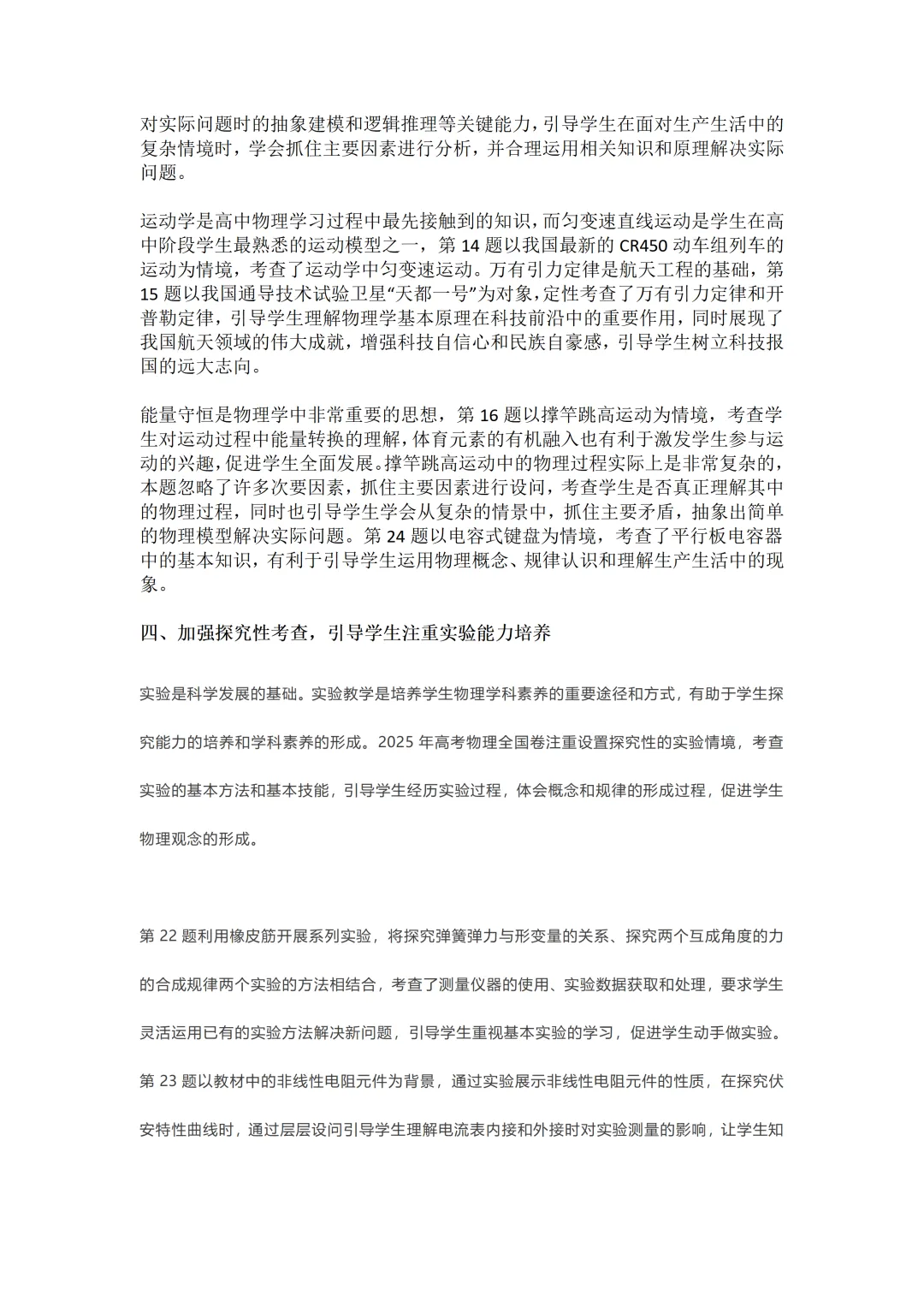 2025年高考各科试卷回忆版及参考答案 第77张