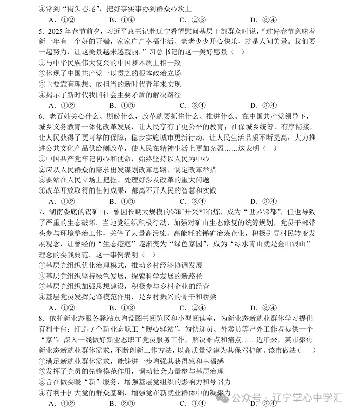 2025年4月沈阳高一月考试卷+答案 第37张