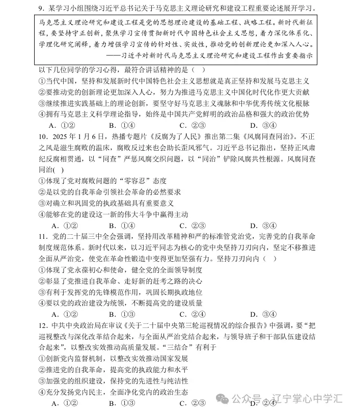 2025年4月沈阳高一月考试卷+答案 第38张