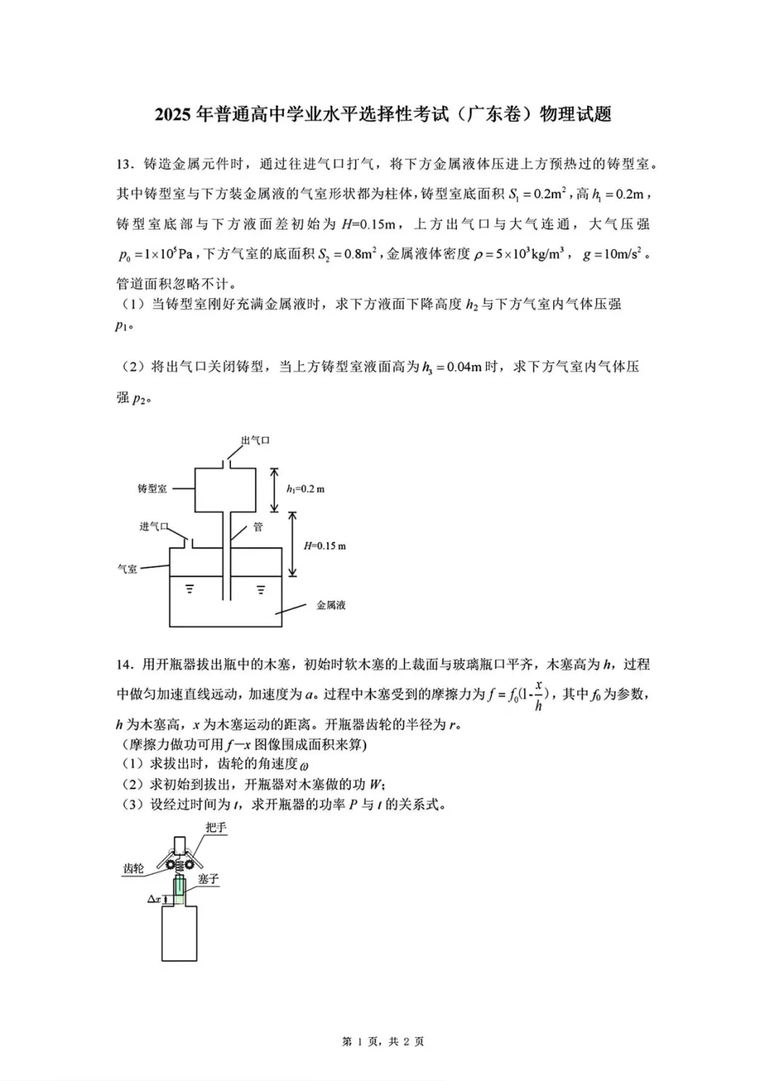2025年高考各科试卷回忆版及参考答案 第78张