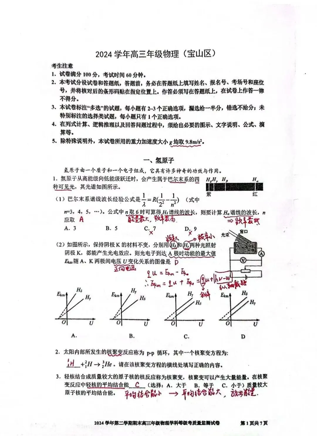 上海宝山二模物理试卷解析版 第2张