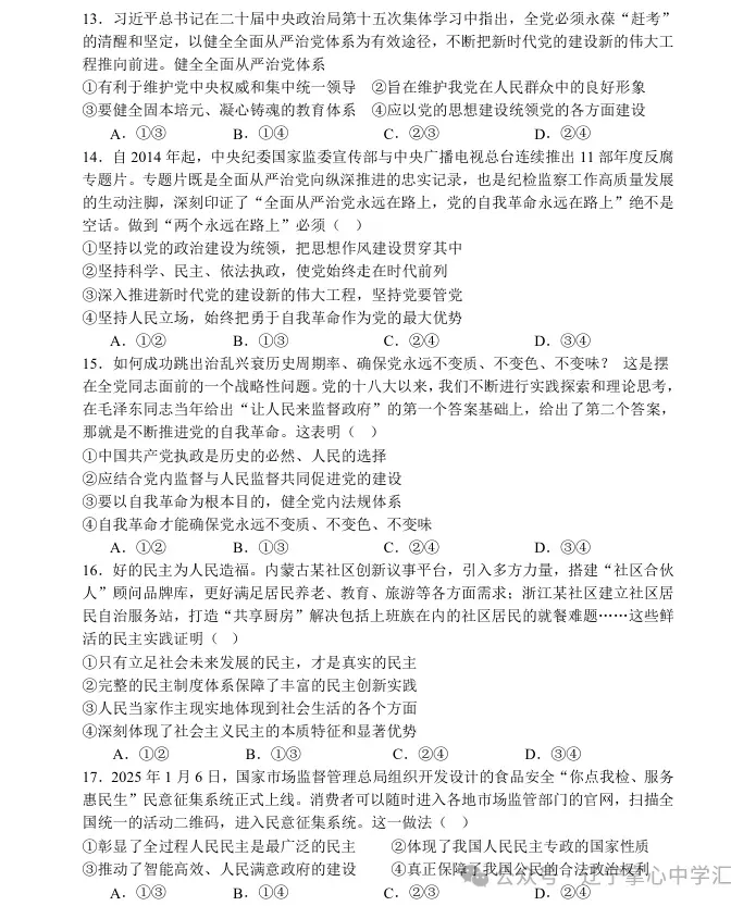 2025年4月沈阳高一月考试卷+答案 第39张