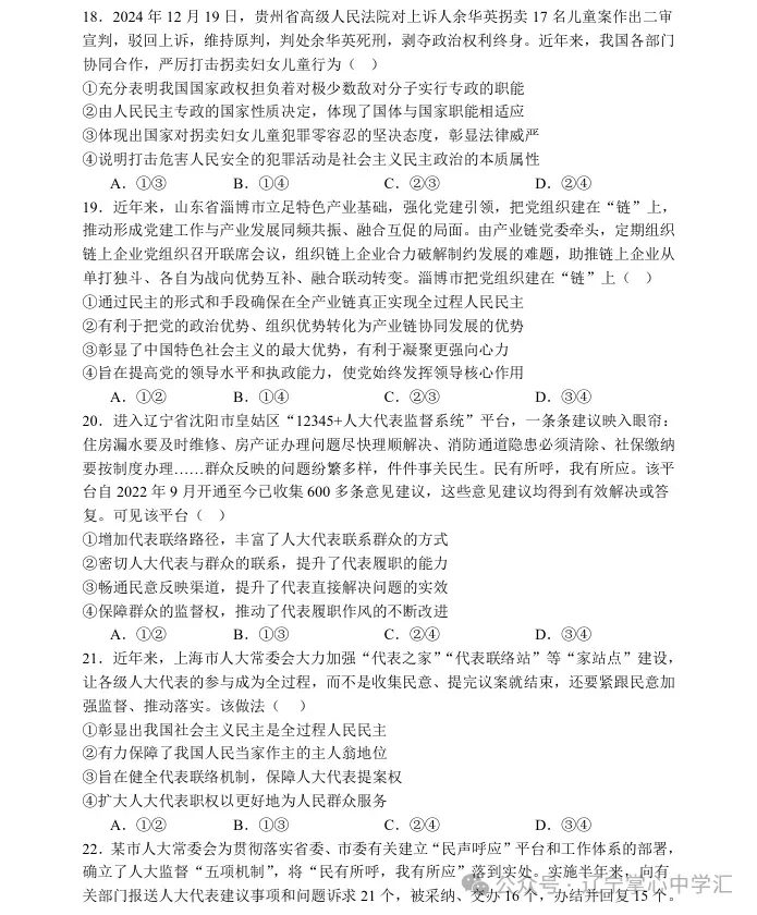 2025年4月沈阳高一月考试卷+答案 第40张