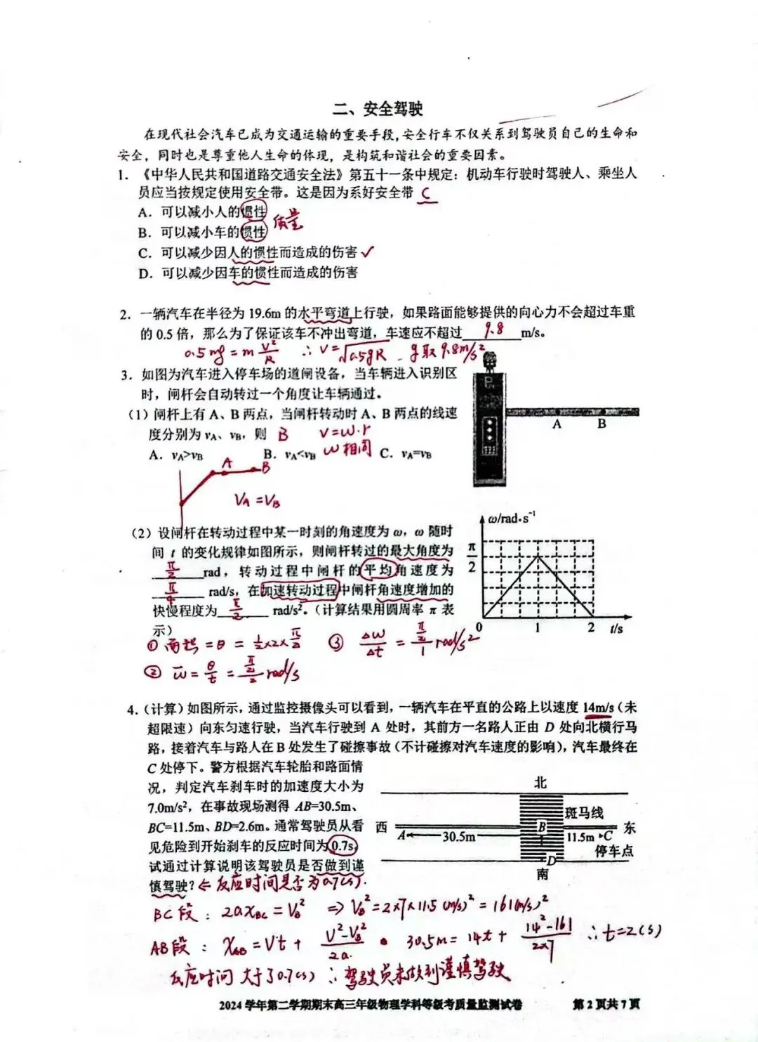 上海宝山二模物理试卷解析版 第3张