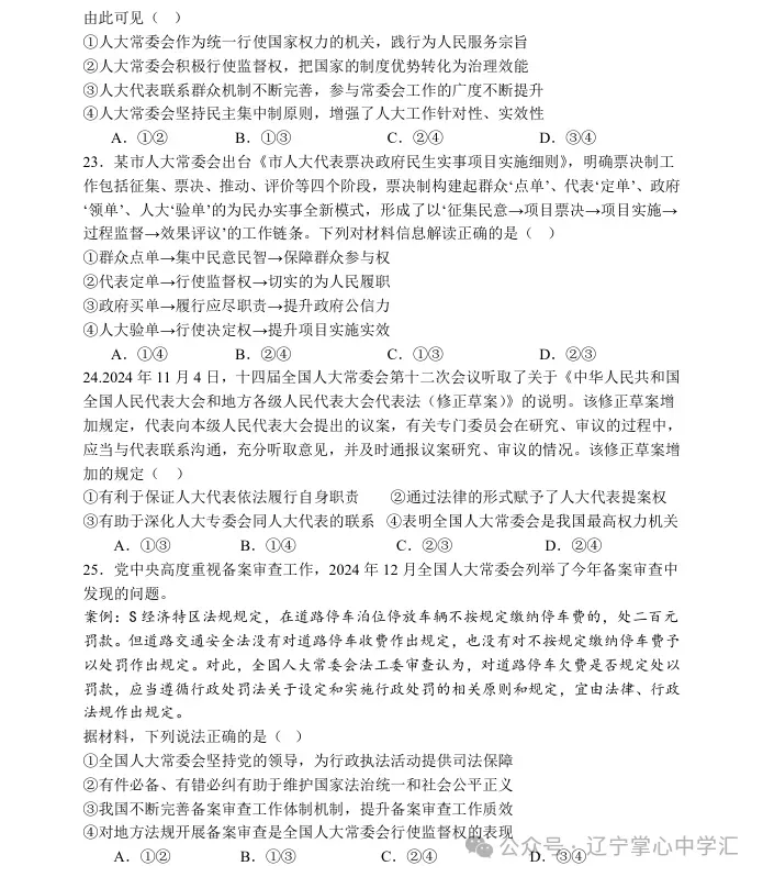 2025年4月沈阳高一月考试卷+答案 第41张