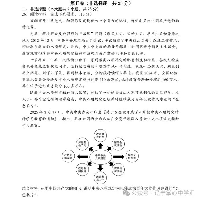 2025年4月沈阳高一月考试卷+答案 第42张