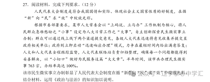 2025年4月沈阳高一月考试卷+答案 第43张