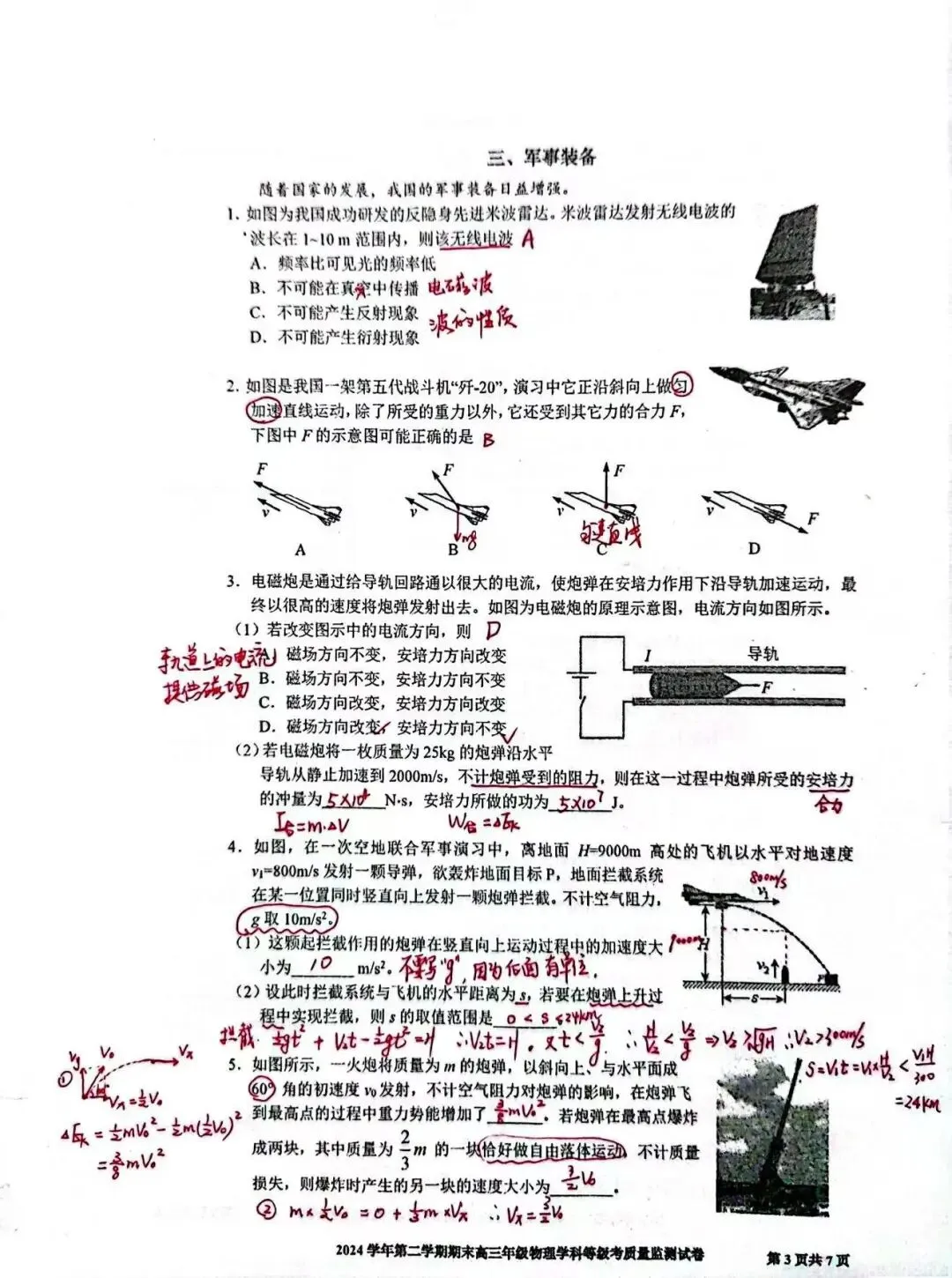 上海宝山二模物理试卷解析版 第4张