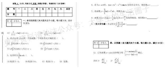 重庆邮电大学期末考试多科目历年试卷真题免费领取,重邮同学的专属福利来了! 第9张