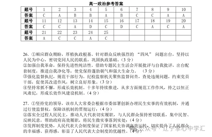 2025年4月沈阳高一月考试卷+答案 第44张
