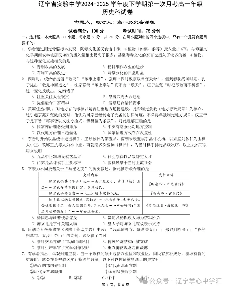 2025年4月沈阳高一月考试卷+答案 第45张