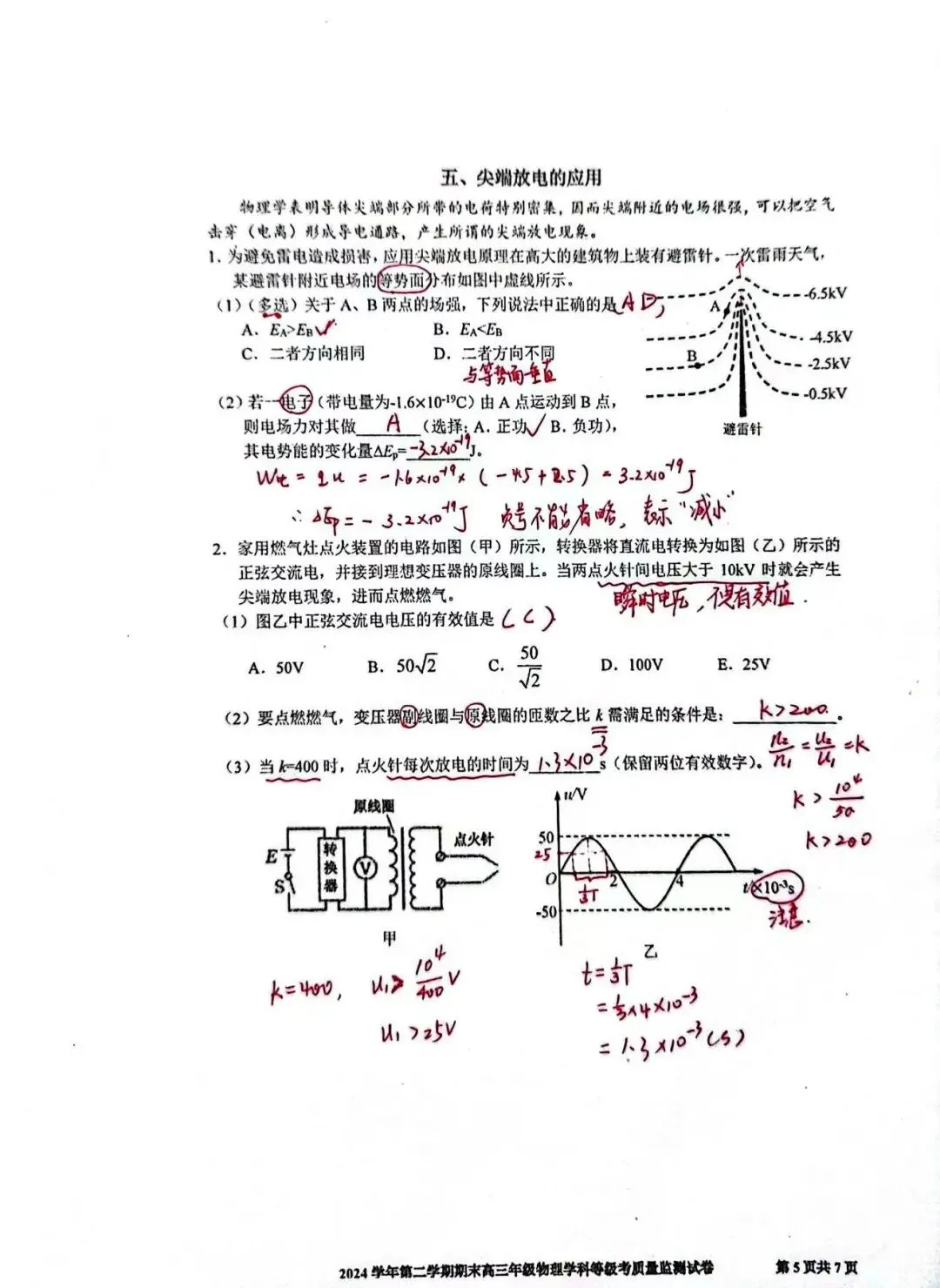 上海宝山二模物理试卷解析版 第6张