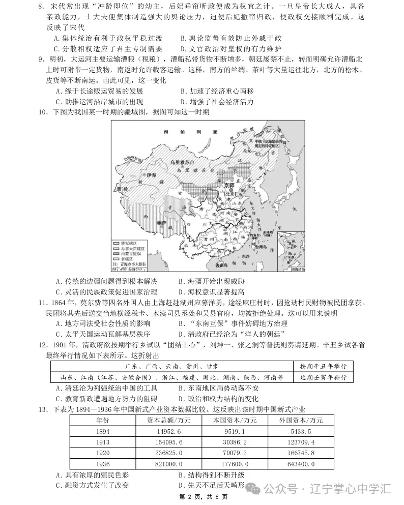2025年4月沈阳高一月考试卷+答案 第46张