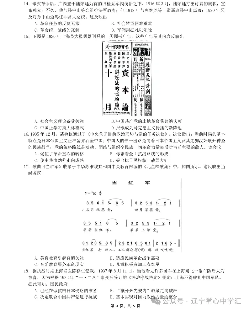 2025年4月沈阳高一月考试卷+答案 第47张