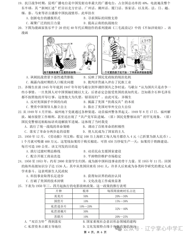 2025年4月沈阳高一月考试卷+答案 第48张