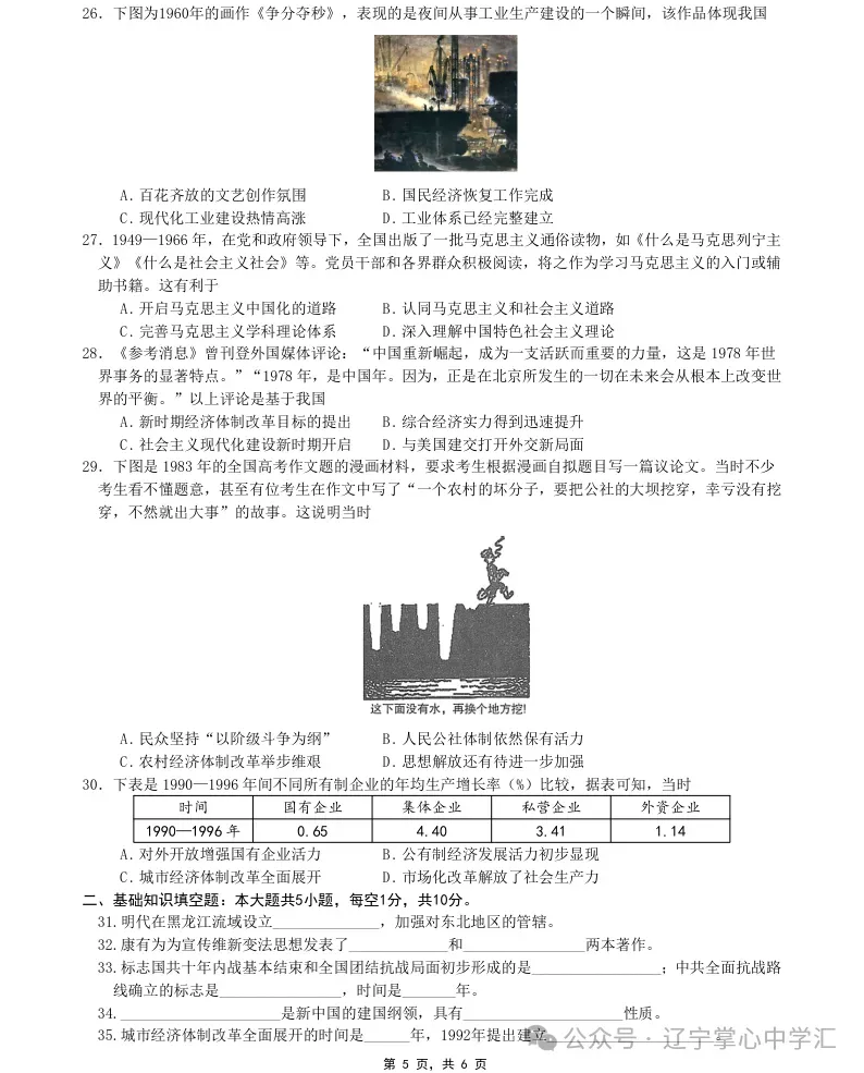 2025年4月沈阳高一月考试卷+答案 第49张