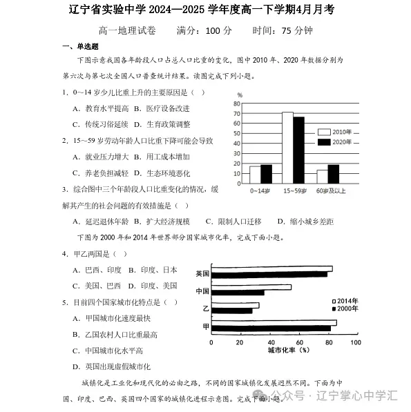 2025年4月沈阳高一月考试卷+答案 第52张