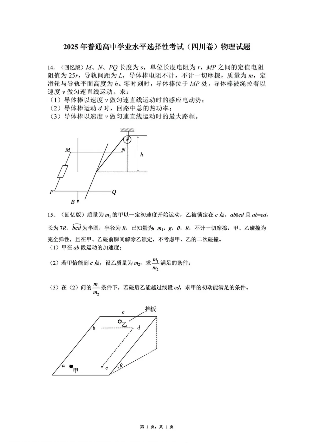 2025年高考各科试卷回忆版及参考答案 第82张