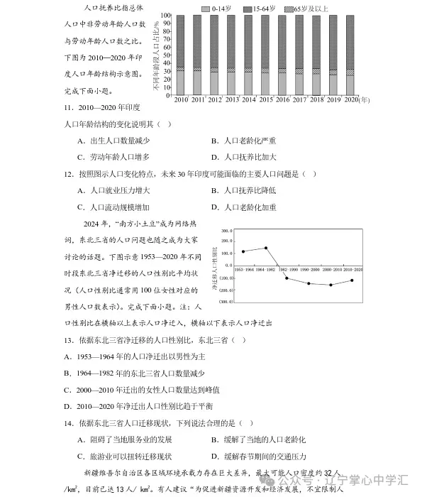 2025年4月沈阳高一月考试卷+答案 第54张