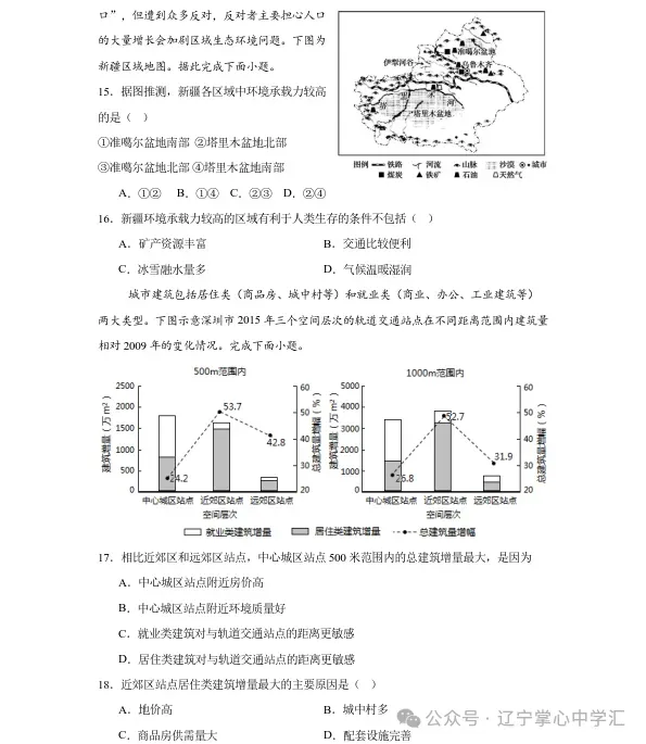 2025年4月沈阳高一月考试卷+答案 第55张
