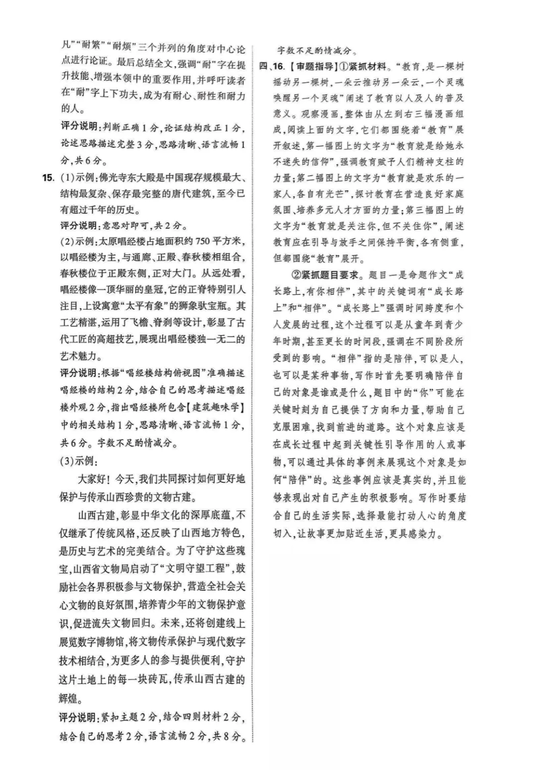 2026年初中学业水平考试模拟自测语文试卷 第14张