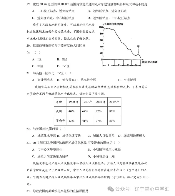 2025年4月沈阳高一月考试卷+答案 第56张