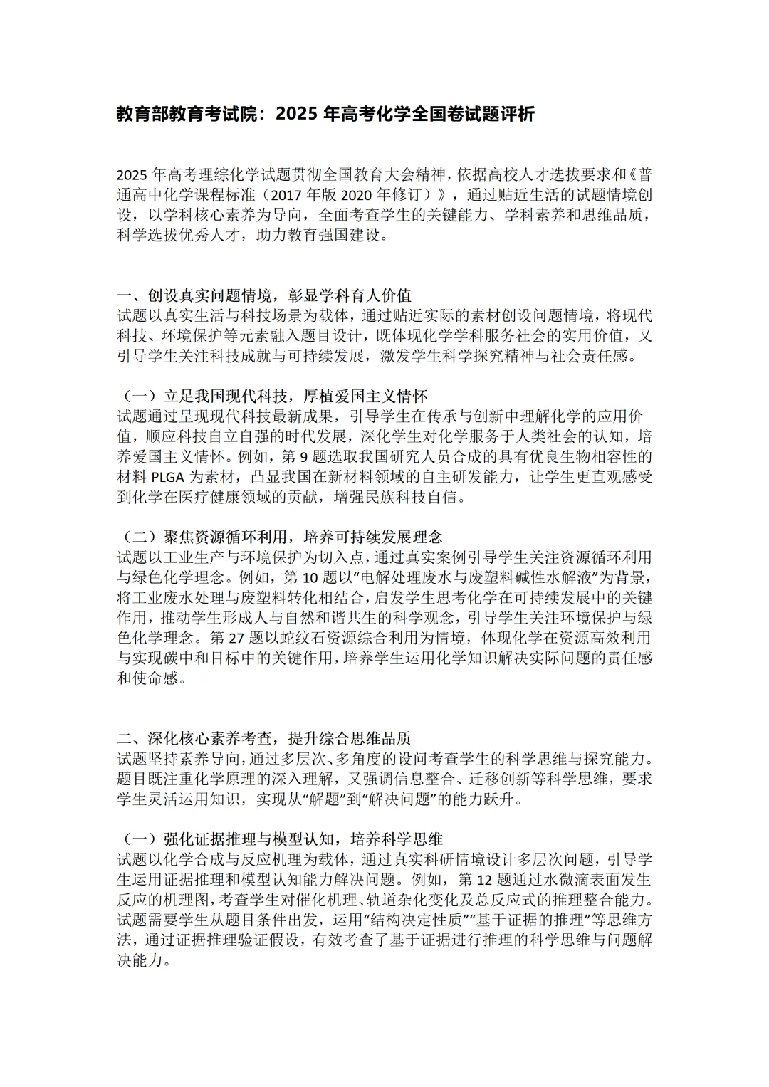 2025年高考各科试卷回忆版及参考答案 第84张